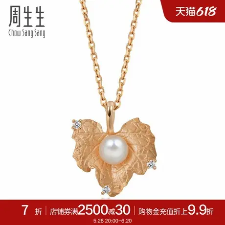 周生生葡萄叶淡水珍珠项链18K玫瑰金套链90180U图片