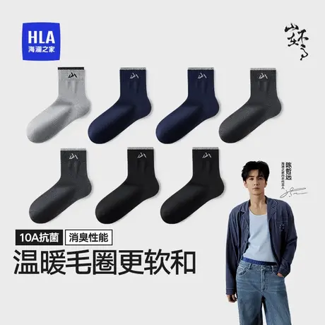 海澜之家秋冬男士毛圈袜2025新款中筒袜加厚袜10A抗菌消臭袜子男图片