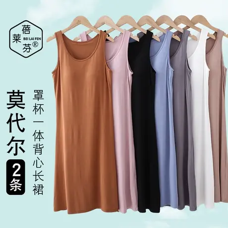 可外穿莫代尔背心长裙女士带胸垫一体式内衣春夏新款大码睡衣睡裙图片