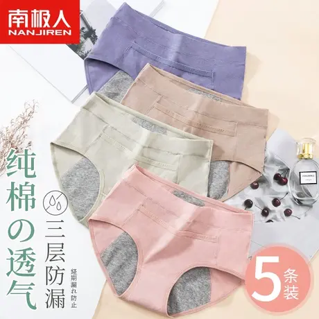 南极人口袋防漏生理内裤女士中高腰抗菌纯棉裆姨妈月经大码三角裤图片