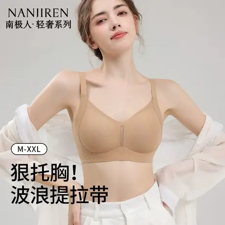 南极人纤细面料无痕无感侧翼升级防下垂2025年夏季爆款文胸女内衣图片