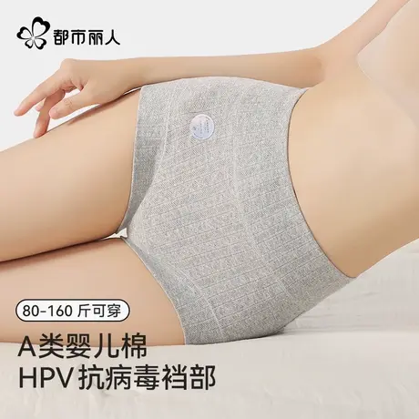 都市丽人大码纯棉内裤女抗10A抑菌HPV抗病毒底档高腰收腹小平角裤图片