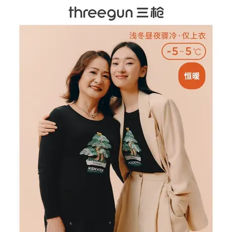 设计师联名三枪打底衫圆领女拉祜族非遗文化莫代尔女士保暖上衣图片