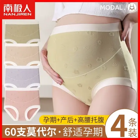 莫代尔孕妇内裤女100%全棉裆怀孕期中晚期专用高腰全托腹短裤头DF图片