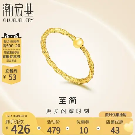 潮宏基至简黄18K金戒指彩金戒圈指环编织手饰百搭送女友礼物时尚图片