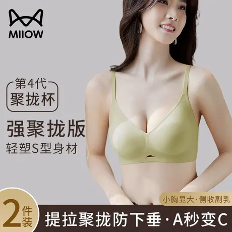 猫人无痕内衣女聚拢小胸收副乳软支撑上托防下垂无钢圈美背文胸罩图片