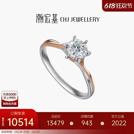 潮宏基丘比特拥爱18K金钻石戒指戒圈求婚结婚订婚纪念礼物X图片
