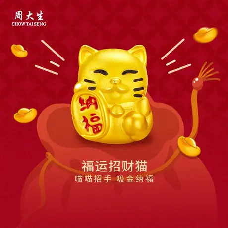 周大生招财猫手绳黄金转运珠纳福手链送女友老婆妈妈节日生日礼物图片