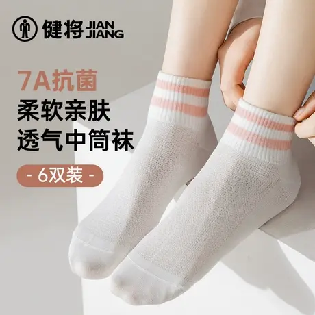 健将袜子女夏薄款莫代尔冰丝感网眼女士中筒女袜运动透气女生短袜图片