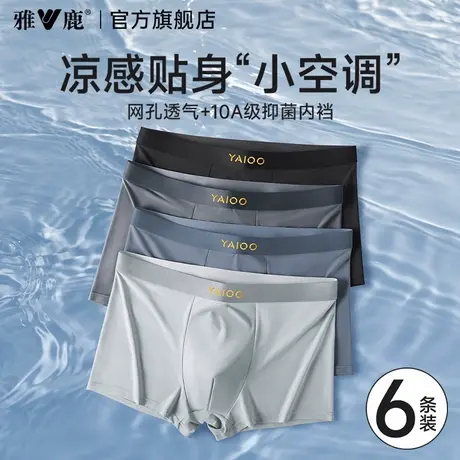 雅鹿男士无痕冰丝内裤男款新款男生裤衩夏薄款纯棉透气裆平角短裤图片