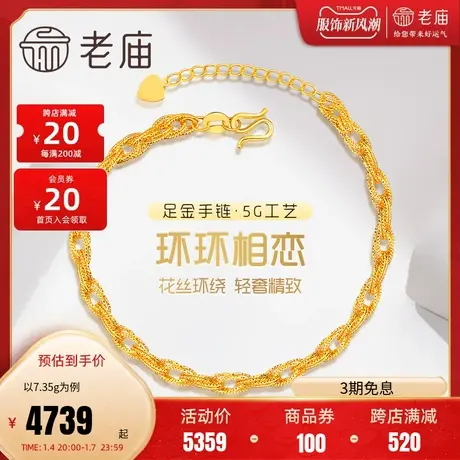 老庙黄金足金999时尚5G手链复古批花金丝绕线环环相扣街头潮品图片