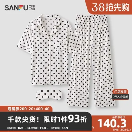 三福女春季波点胸杯开扣睡衣套装 甜美翻领配眼罩家居服479817商品大图