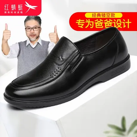 红蜻蜓真皮爸爸鞋春秋商务休闲皮鞋男士舒适透气软底鞋中老年男鞋图片