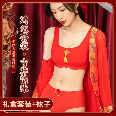 南极人大红色内衣女套装本命年属龙年结婚新娘无痕小胸聚拢文胸罩图片