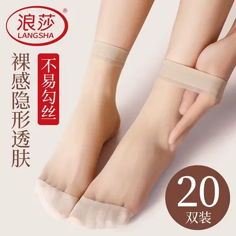 浪莎女士丝袜女款棉底防滑短袜夏季超薄款防勾丝透明肉色中筒袜子图片