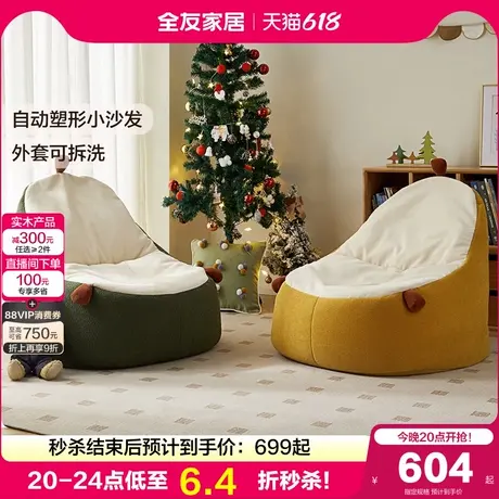 全友家居儿童懒人沙发客厅儿童房单人豆袋沙发椅新款猫抓布家具图片