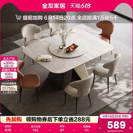 全友家居2025新款现代简约客厅微晶石餐桌可伸缩带转盘饭桌椅组合图片