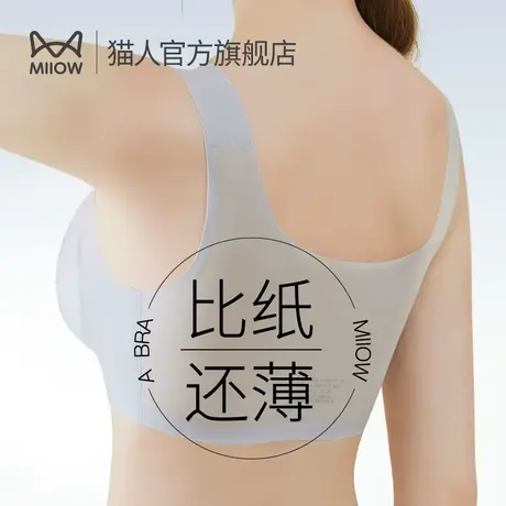 猫人内衣女超薄款夏季冰丝凉感无痕无钢圈软支撑背心式聚拢文胸A1图片