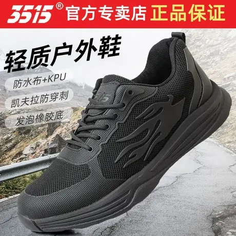 3515强人新式黑色跑鞋防水超轻备勤鞋透气凯夫拉防刺体能训练鞋图片
