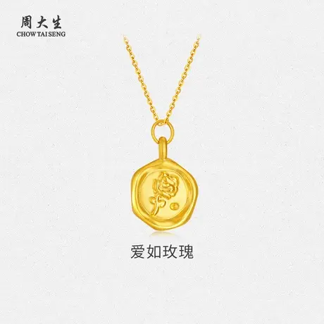 周大生黄金吊坠足金玫瑰花牌吊坠送女友老婆妈妈节日生日礼物图片