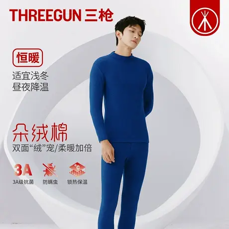 三枪2025年秋冬新品3A抗菌保暖内衣套装男士朵绒棉加厚秋衣秋裤图片