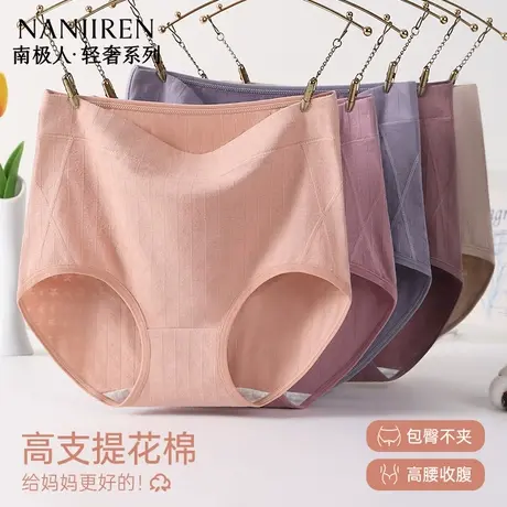 南极人纯棉女士内裤高腰全棉抗菌裆舒适透气中老年妈妈纯棉三角裤图片
