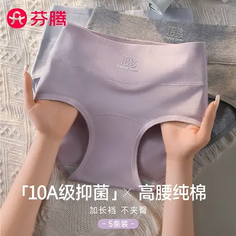芬腾内裤女士纯棉10A全棉抗菌加长裆2025新款无痕中腰女生三角裤图片