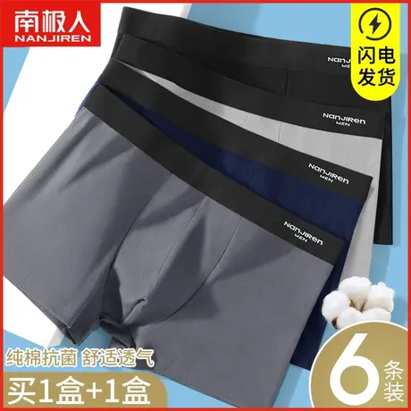南极人男士内裤男纯棉抗菌平角裤男生裤衩夏季透气大码四角短裤头图片