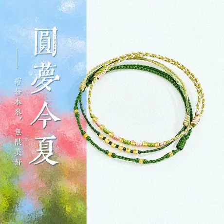 周大生18K金夏日炫彩编织手绳女款特色编织蜡绳手链au750彩金饰品图片