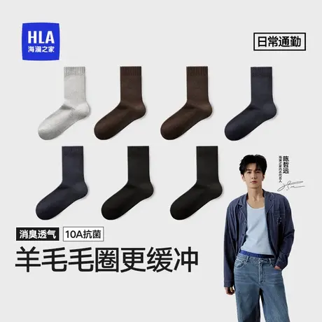 海澜之家秋冬男士羊毛袜2025新款中筒袜加厚毛圈袜抗菌消臭袜子男图片