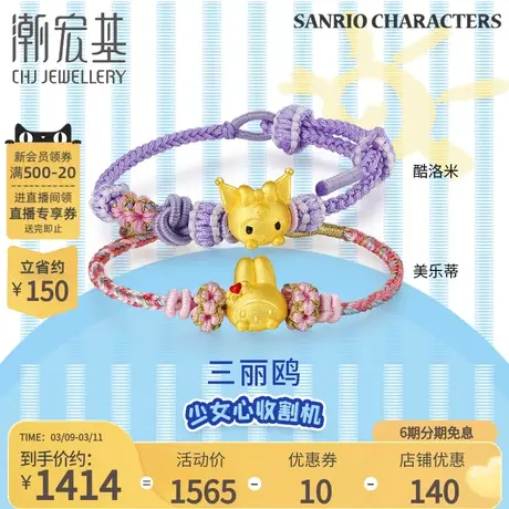 潮宏基三丽鸥足金手绳黄金5D硬金手饰酷洛米美乐蒂百搭女礼物 X6图片