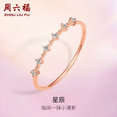 周六福18K金钻石戒指女天然真钻简约璀璨au750玫瑰金手饰指环官方图片