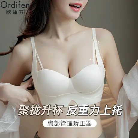 欧迪芬小胸聚拢显大收副乳防下垂无钢圈内衣女提拉上托无痕文胸罩图片