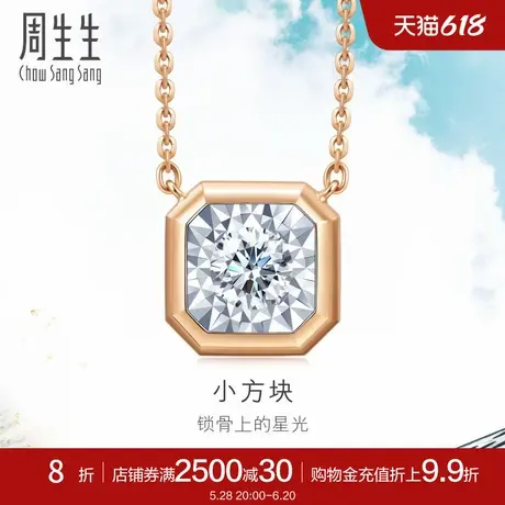 周生生18K白色玫瑰色黄金Daily Luxe炫幻钻石项链92955N图片
