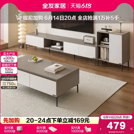 政府补贴全友家居现代简约客厅小户型家用高级感长方形茶几电视柜图片