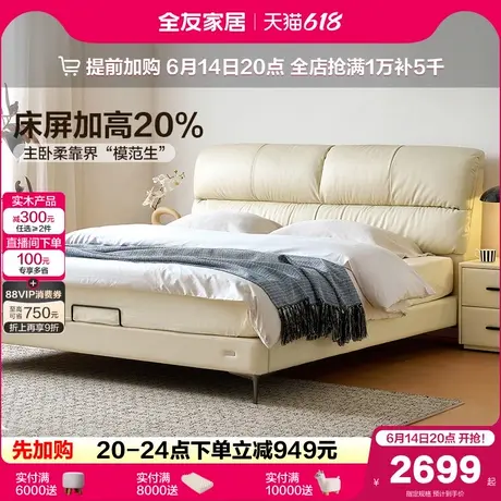 全友家居2025新款现代简约真皮床主卧室家具1米8双人软包大床婚床图片