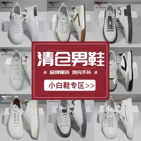 七匹狼男鞋夏季透气休闲鞋清仓断码真皮鞋子男士皮鞋百搭青年板鞋图片