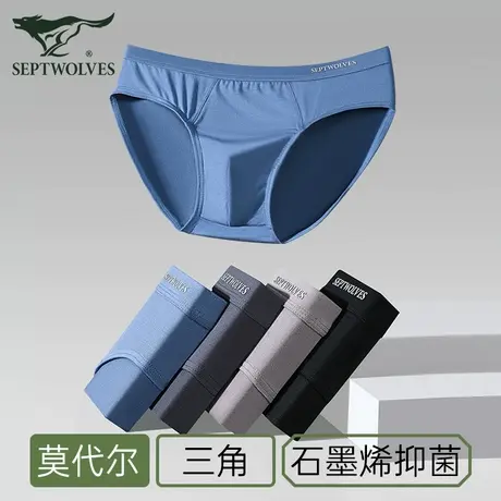 七匹狼三角裤男士内裤莫代尔冰丝无痕性感短裤底裤夏季品牌内衣男图片