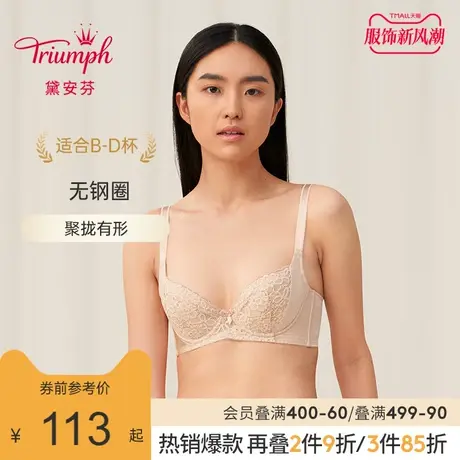 Triumph/黛安芬钢圈性感蕾丝收副乳大胸显小文胸内衣女秋16-8296图片