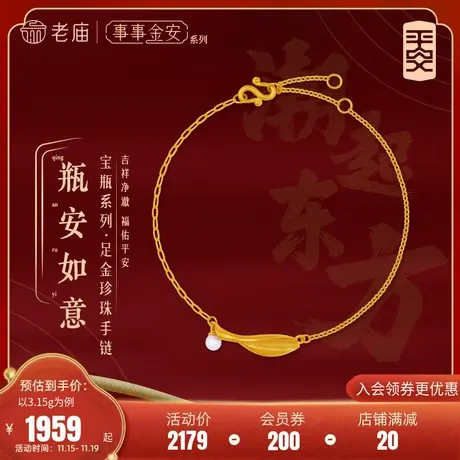 老庙黄金足金999古法金事事金安平安极简约瓶形珍珠手链几何大气图片