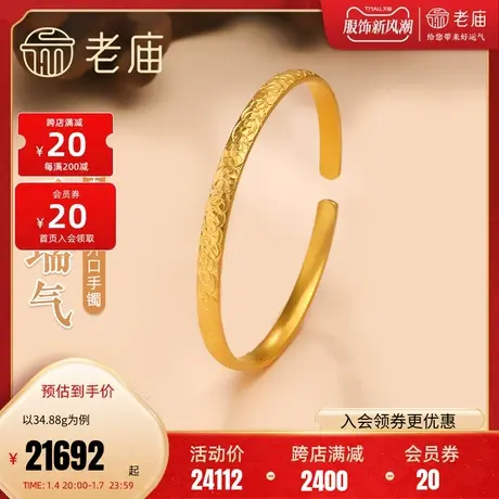老庙黄金足金999古法实心祥云纹开口手镯吉祥如意男女情侣款新品图片