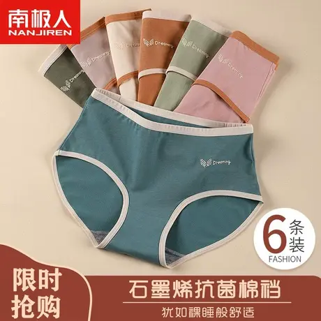 南极人内裤女士夏薄款全棉少女纯棉性感舒适石墨烯抗菌无痕女生理图片