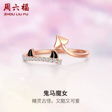 T周六福18K金钻石戒指小魔女系列俏皮尾巴镶钻璀璨表白真钻官方图片