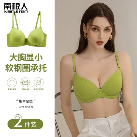 南极人软钢圈大码无痕内衣女大胸显小夏季薄款聚拢上托防下垂文胸图片