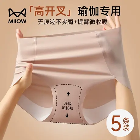 猫人无痕内裤女士2025新款瑜伽健身高开叉冰丝不夹臀少女生三角裤图片