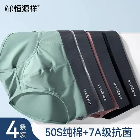 恒源祥男士7A级抗菌桑蚕丝三角内裤透气吸汗不紧绷男款三角内裤图片