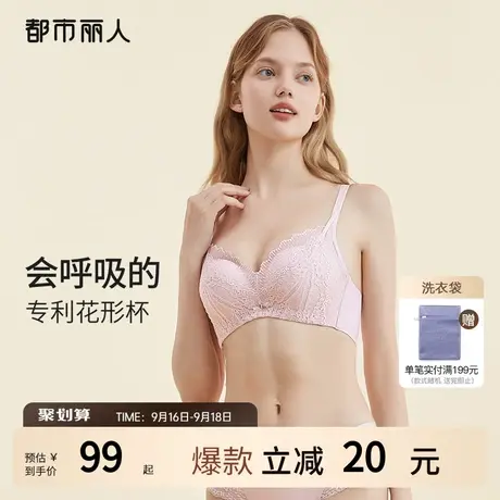 2023新品都市丽人蕾丝聚拢蜂巢透气花形杯防跑杯上托内衣女文胸罩图片