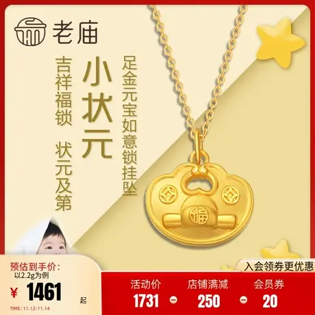 老庙黄金足金3D硬金状元帽锁包挂坠吊坠项链福字宝宝儿童图片