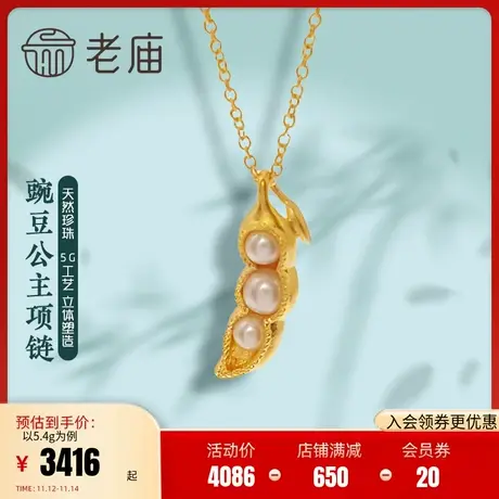 老庙黄金足金999福豆角四季平安多子多福天然珍珠项链官方正品礼图片