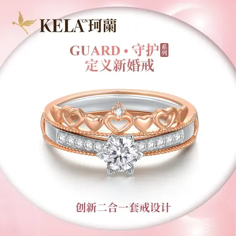 【守护戒】珂兰 18K金钻石戒指女玫瑰金皇冠心形钻戒套戒 奢华A款图片